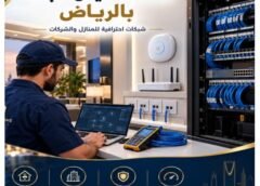 تكلفة تأسيس شبكة بالرياض 0551620370